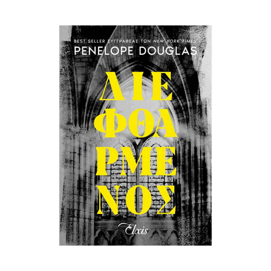 Devil's Night 1: Διεφθαρμένος