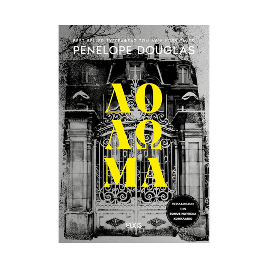 Devil's Night 3: Δόλωμα