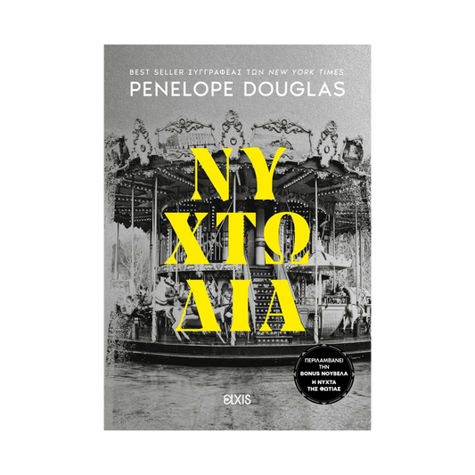 Devil's Night 4: Νυχτωδία