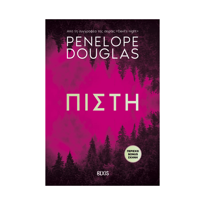 Πίστη
