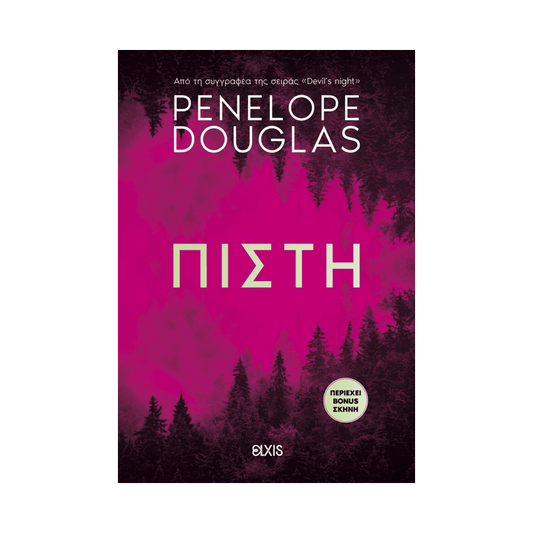 Πίστη
