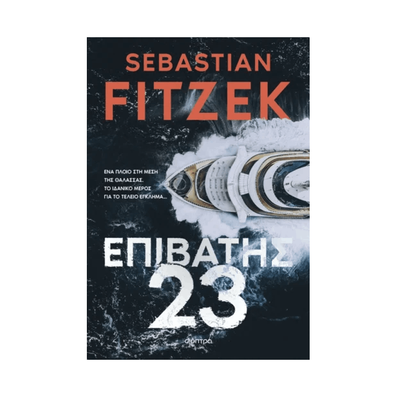 Επιβάτης 23