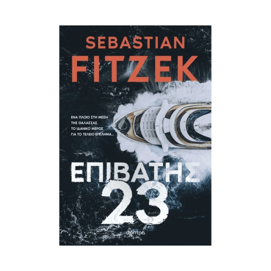 Επιβάτης 23