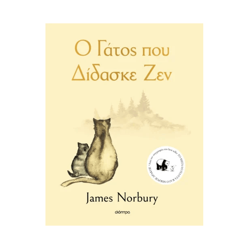 Ο Γάτος Που Δίδασκε Ζεν