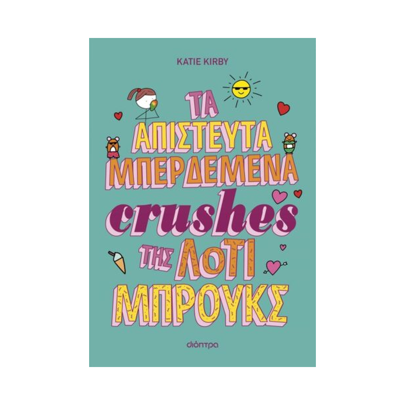 Λότι Μπρουκς 3: Τα Απίστευτα Μπερδεμένα Crushes Της Λότι Μπρουκς
