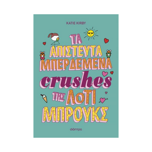 Λότι Μπρουκς 3: Τα Απίστευτα Μπερδεμένα Crushes Της Λότι Μπρουκς
