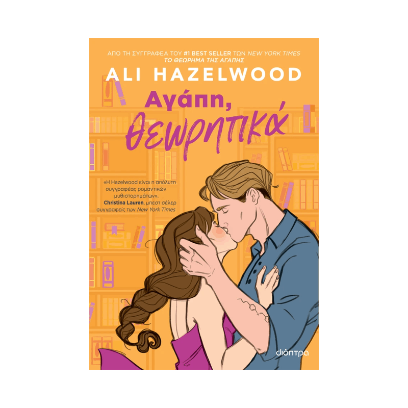 Αγάπη, Θεωρητικά