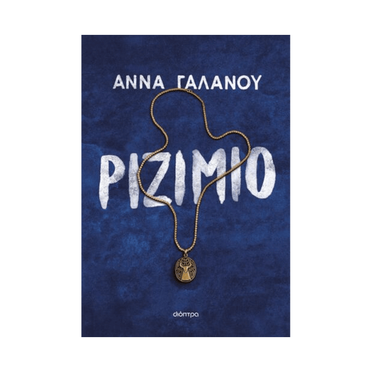 Ριζιμιό