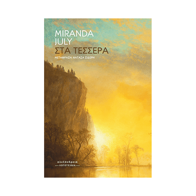 Στα Τέσσερα