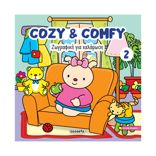 Cozy & Comfy: Ζωγραφική Για Χαλάρωση