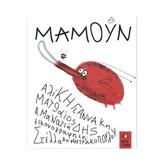 Μαμούν