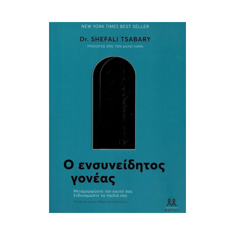 Ο Ενσυνείδητος Γονέας