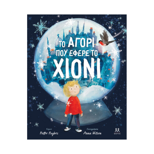 Το Αγόρι Που Έφερε Το Χιόνι