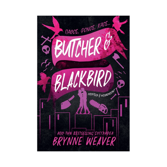 Ολέθριος Έρωτας 1: Butcher & Blackbird