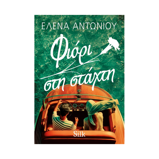 Φιόρι Στη Στάχτη