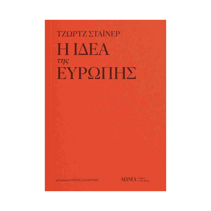 Η Ιδέα Της Ευρώπης