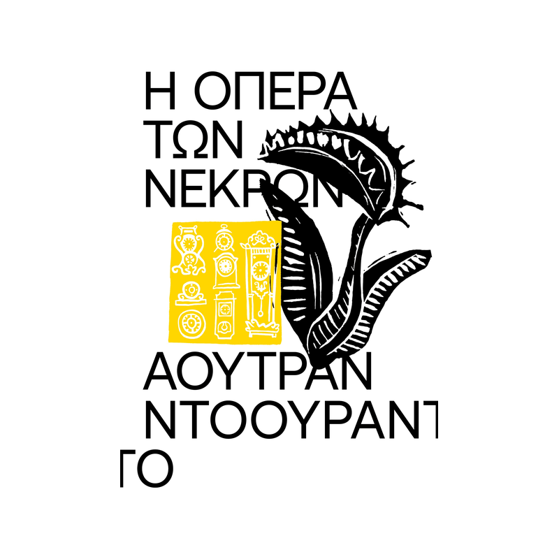 Η Όπερα Των Νεκρών
