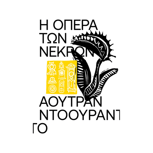 Η Όπερα Των Νεκρών