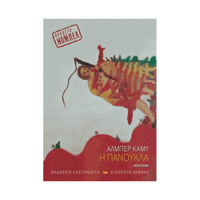 Η Πανούκλα
