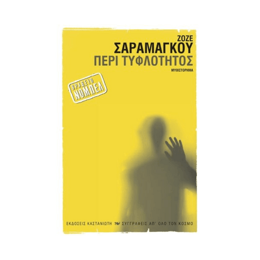 Περί Τυφλότητος