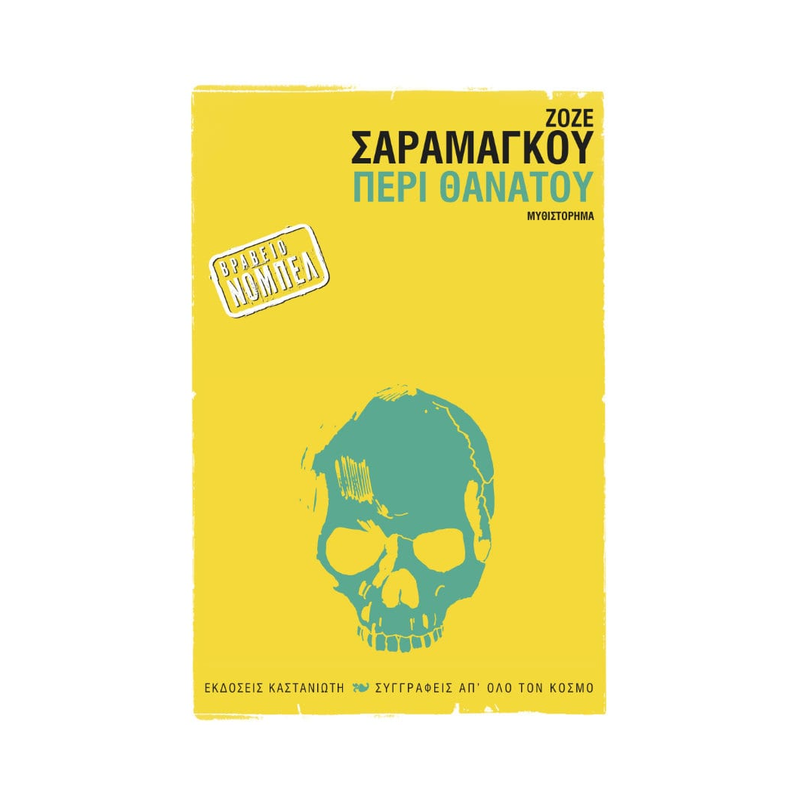 Περί Θανάτου