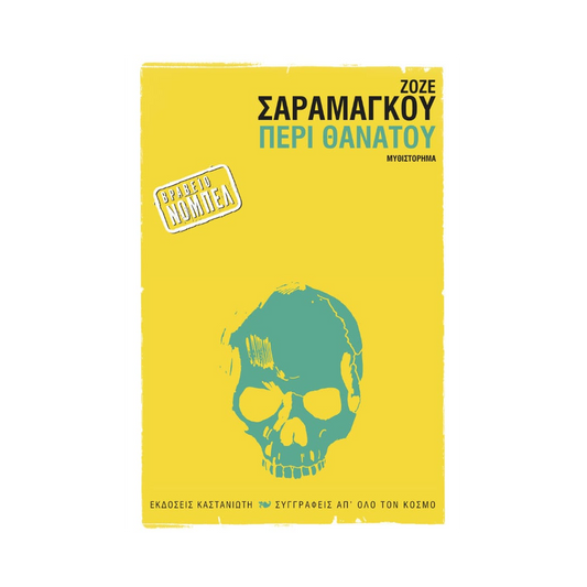Περί Θανάτου