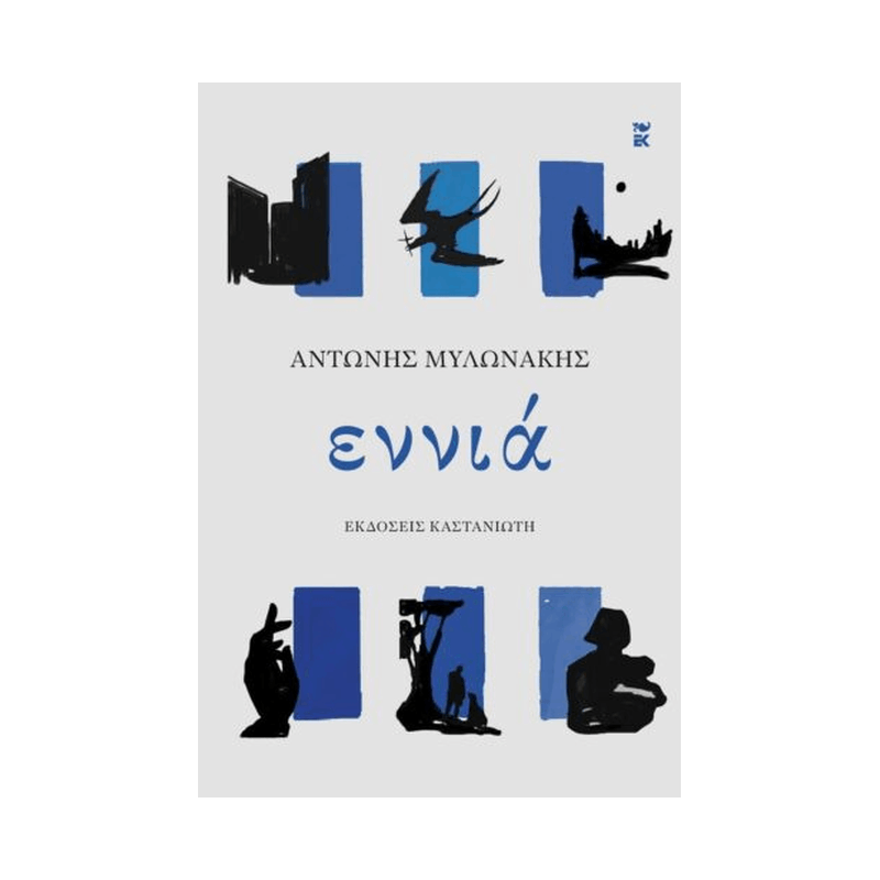 Εννιά