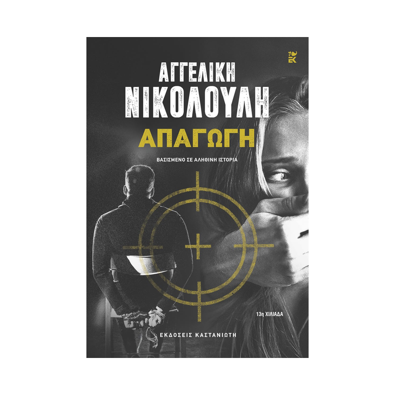 Απαγωγή