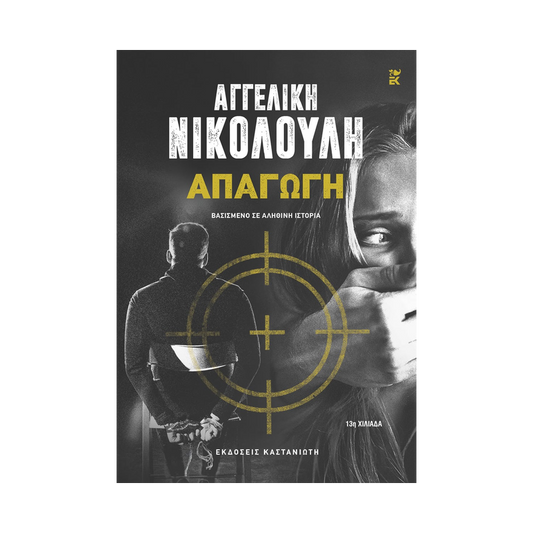 Απαγωγή