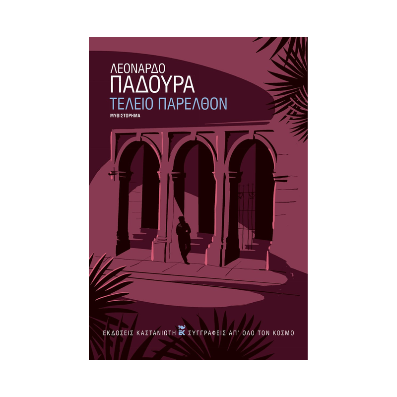 Τέλειο Παρελθόν