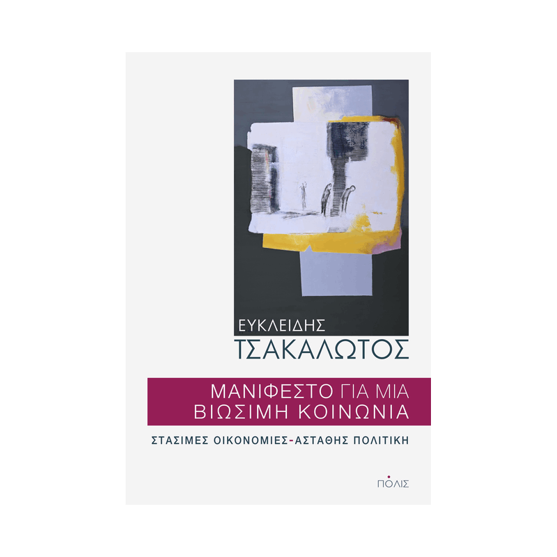 Μανιφέστο Για Μια Βιώσιμη Κοινωνία