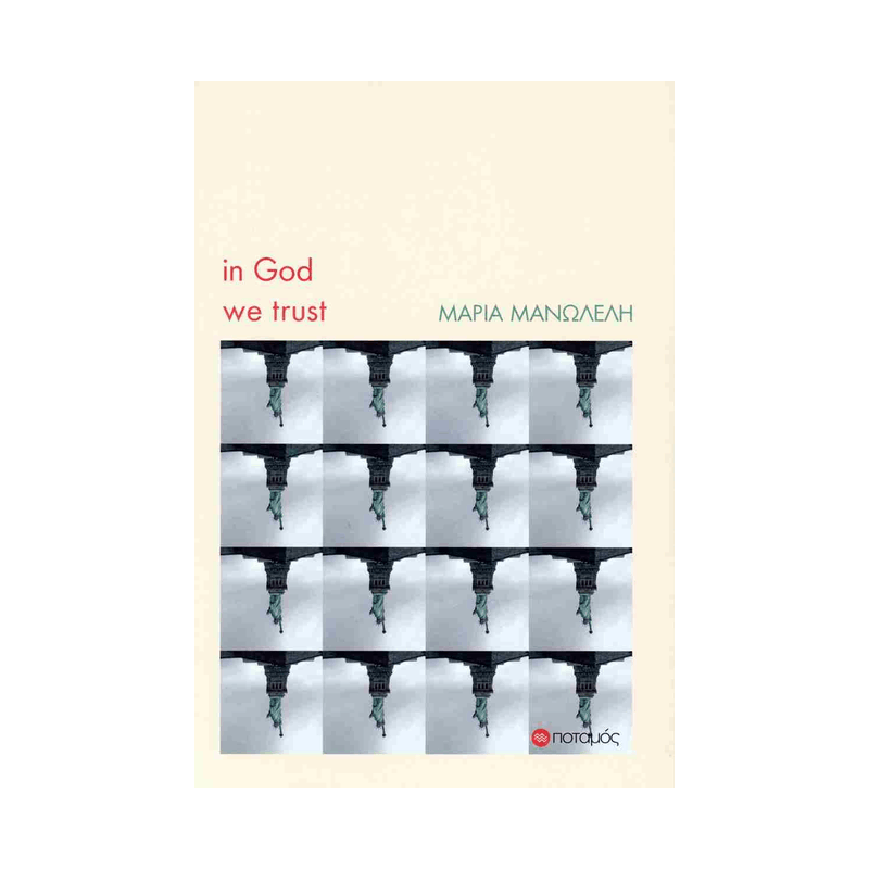 In God we trust