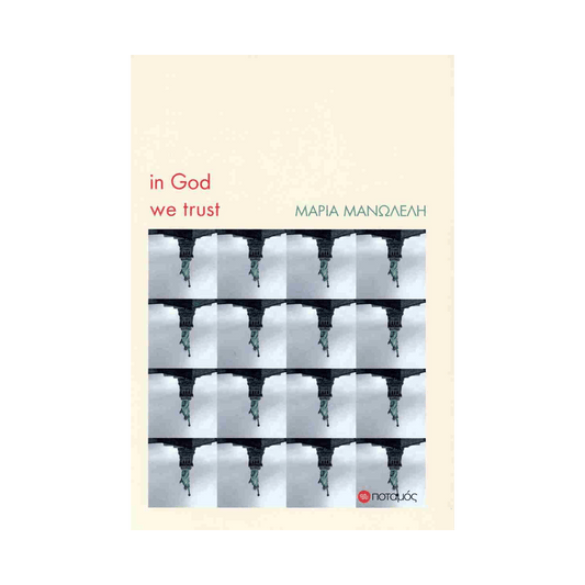 In God we trust
