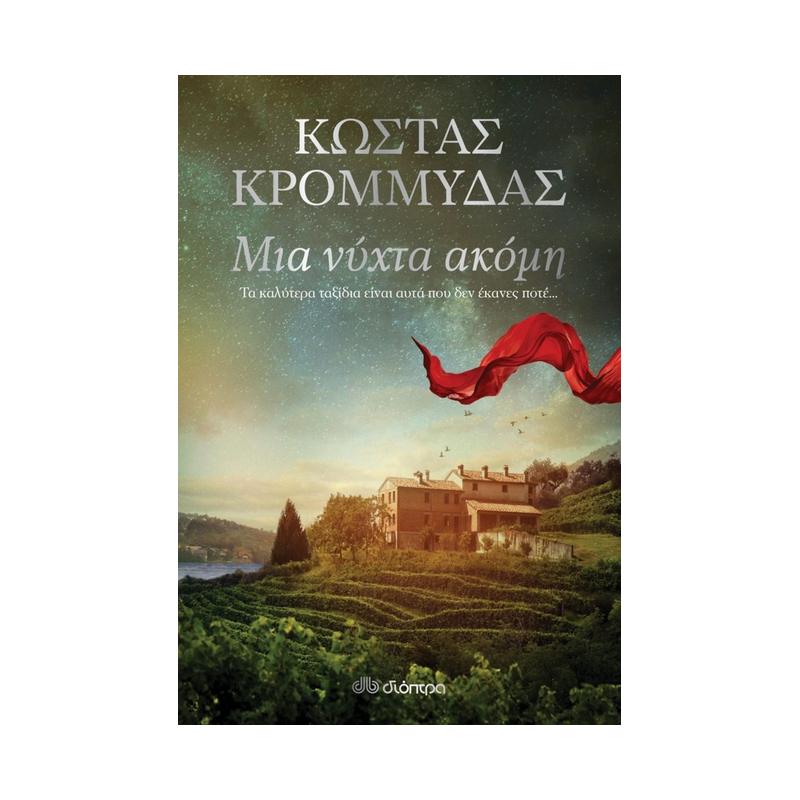 Μια Νύχτα Ακόμη