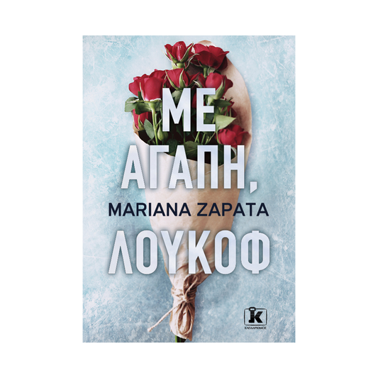 Mε Αγάπη, Λούκοφ