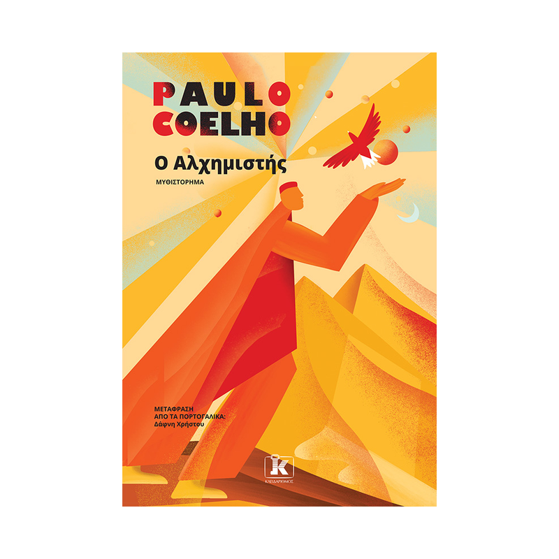 Ο Αλχημιστής