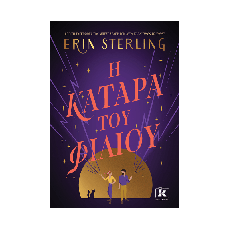 Η Κατάρα Του Φιλιού