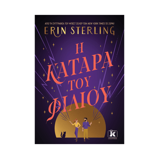 Η Κατάρα Του Φιλιού