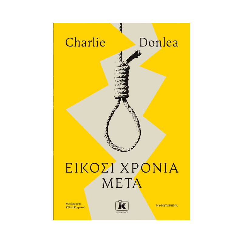 Είκοσι Χρόνια Μετά