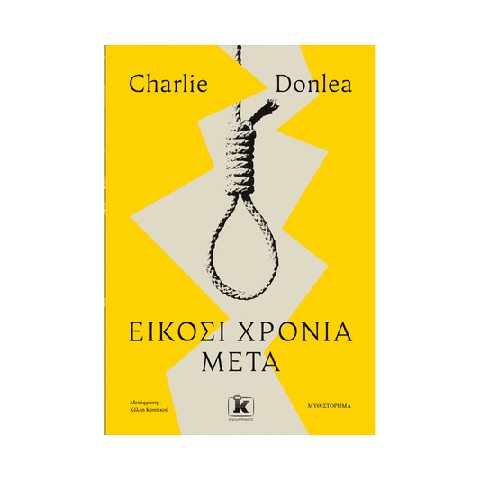 Είκοσι Χρόνια Μετά