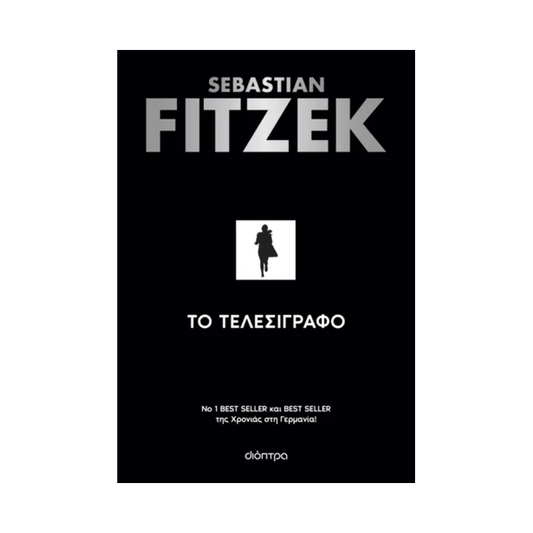 Το Τελεσίγραφο