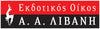Λιβάνη
