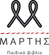 Μάρτης