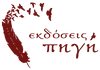 Πηγή